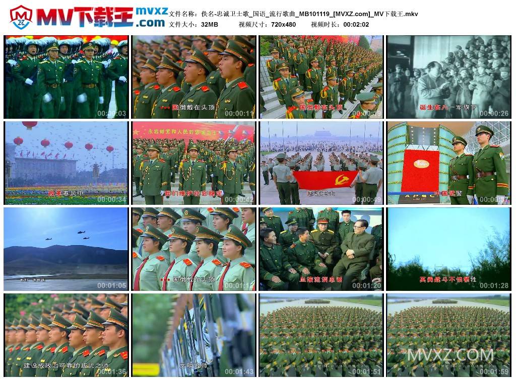 佚名-忠诚卫士歌_国语_流行歌曲_MB101119